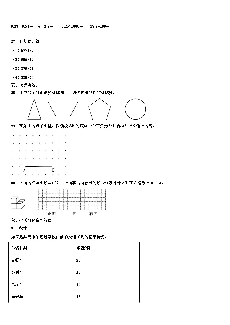 2023年岳阳市临湘市数学四下期末调研模拟试题含解析03