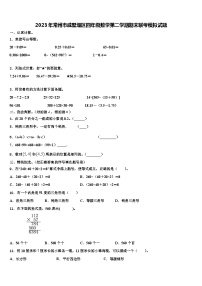 2023年常州市戚墅堰区四年级数学第二学期期末联考模拟试题含解析