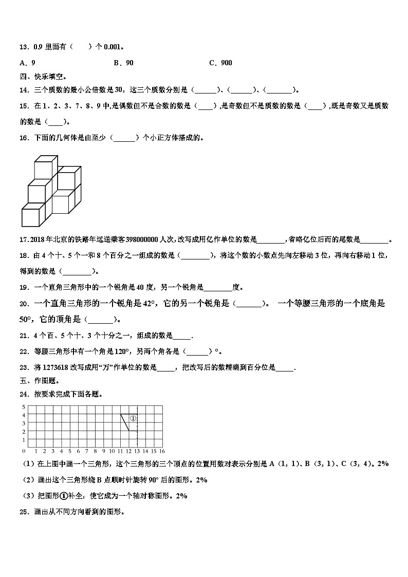 2023年常州市戚墅堰区四年级数学第二学期期末联考模拟试题含解析02