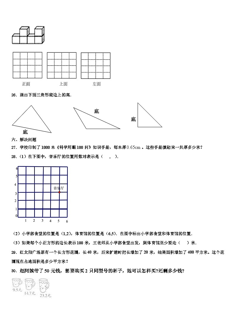 2023年常州市戚墅堰区四年级数学第二学期期末联考模拟试题含解析03