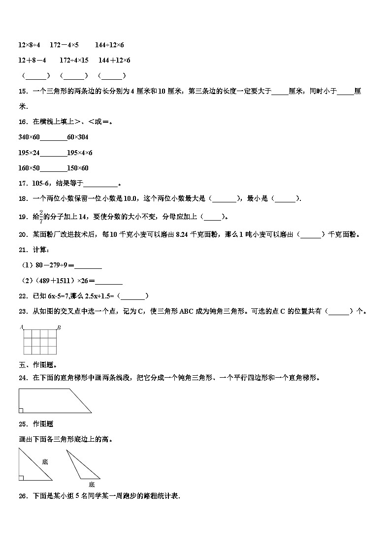 2023年崇左市扶绥县四年级数学第二学期期末达标检测模拟试题含解析第2页