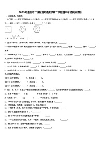 2023年崇左市江洲区四年级数学第二学期期末考试模拟试题含解析