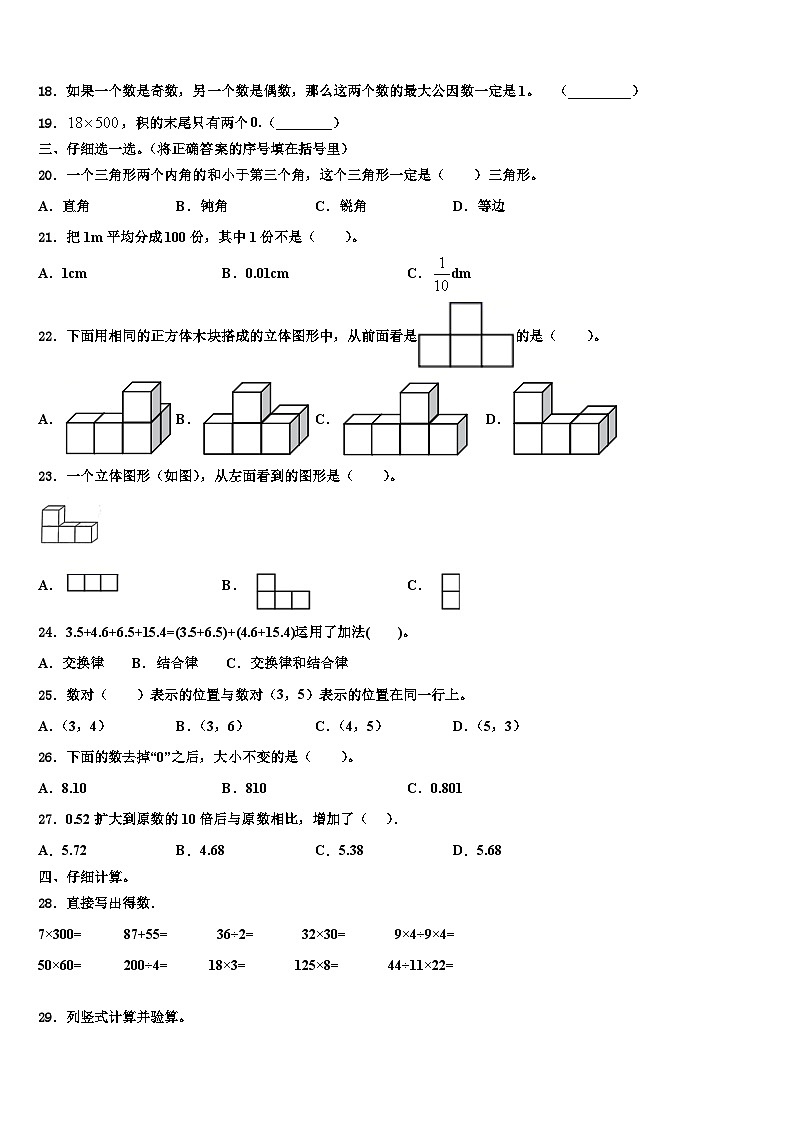 2023年崇左市江洲区四年级数学第二学期期末考试模拟试题含解析第2页