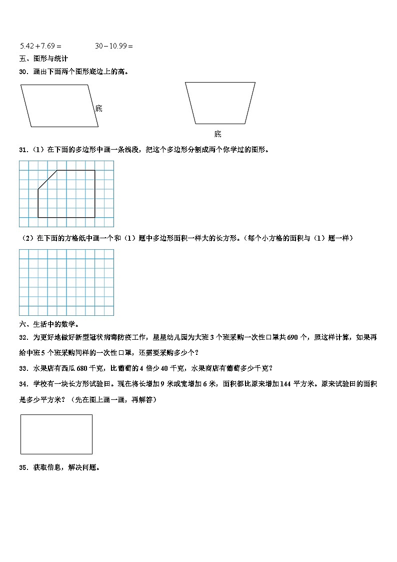 2023年崇左市江洲区四年级数学第二学期期末考试模拟试题含解析第3页