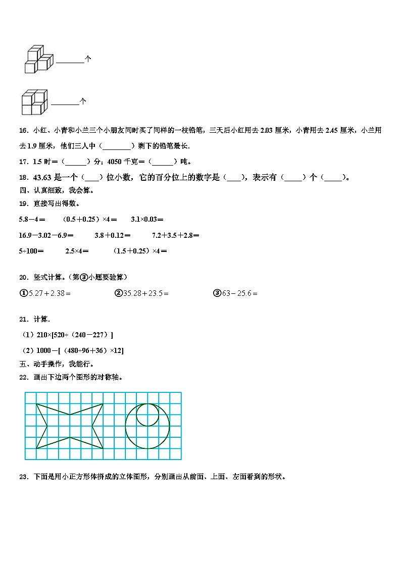 2023年崇左市龙州县数学四年级第二学期期末综合测试模拟试题含解析第2页
