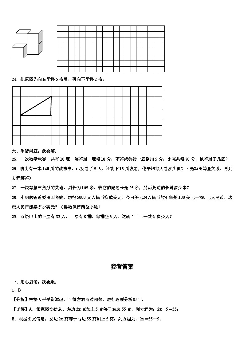 2023年崇左市龙州县数学四年级第二学期期末综合测试模拟试题含解析第3页