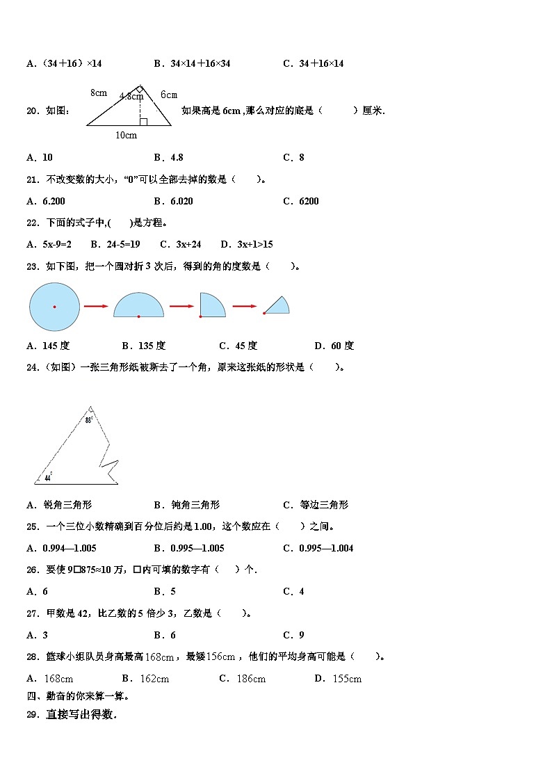2023年广东广州越秀区数学四下期末调研模拟试题含解析第2页