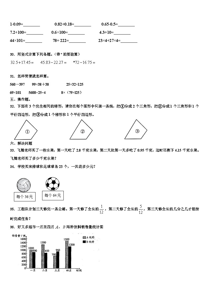 2023年广东广州越秀区数学四下期末调研模拟试题含解析第3页