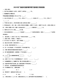 2023年广东韶关乐昌市数学四下期末复习检测试题含解析