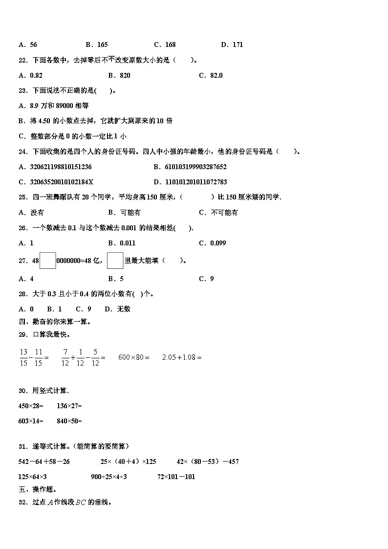 2023年广东韶关乐昌市数学四下期末复习检测试题含解析02