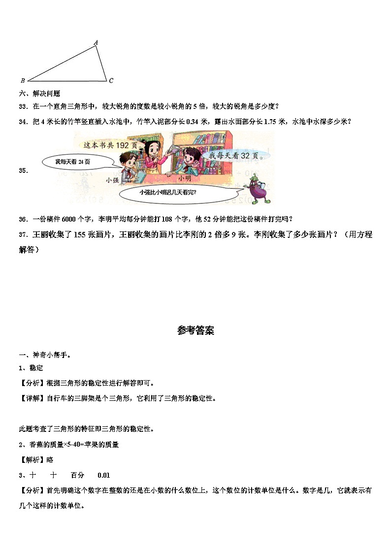 2023年广东韶关乐昌市数学四下期末复习检测试题含解析03