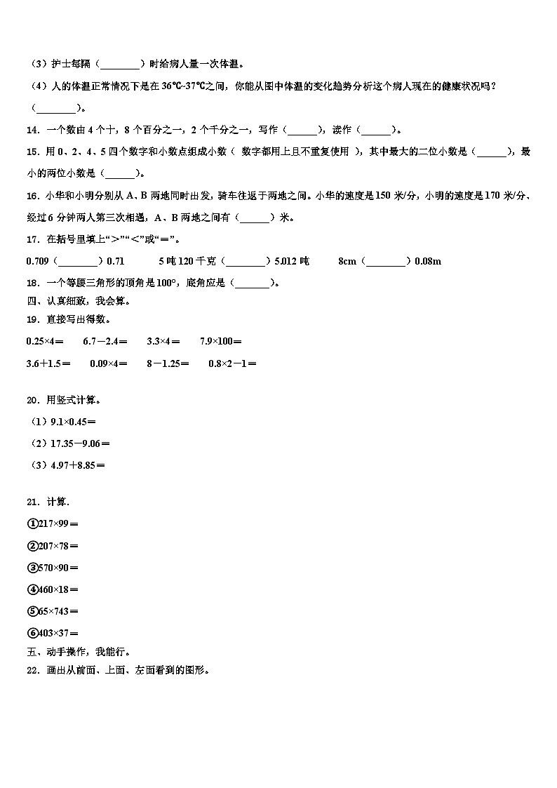 2023年广东韶关乐昌市四年级数学第二学期期末经典模拟试题含解析02