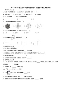 2023年广东韶关新丰县四年级数学第二学期期末考试模拟试题含解析