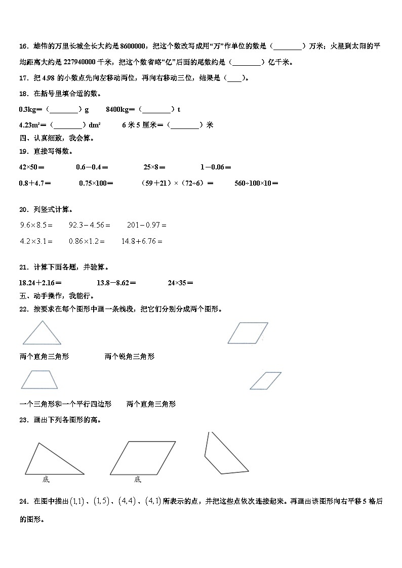 2023年广东韶关新丰县四年级数学第二学期期末考试模拟试题含解析02