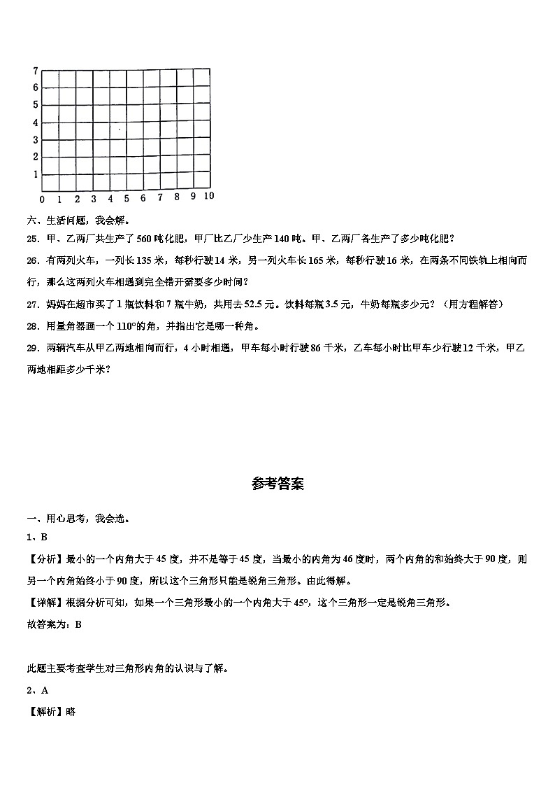 2023年广东韶关新丰县四年级数学第二学期期末考试模拟试题含解析03