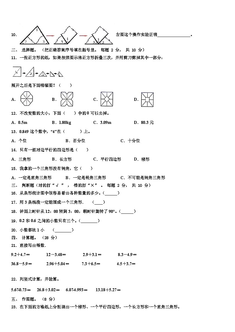 2023年广东省东莞万江区数学四年级第二学期期末联考模拟试题含解析02