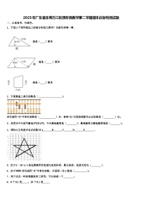 2023年广东省东莞万江区四年级数学第二学期期末达标检测试题含解析