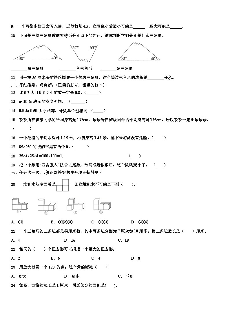 2023年广东省东莞万江区四年级数学第二学期期末达标检测试题含解析02