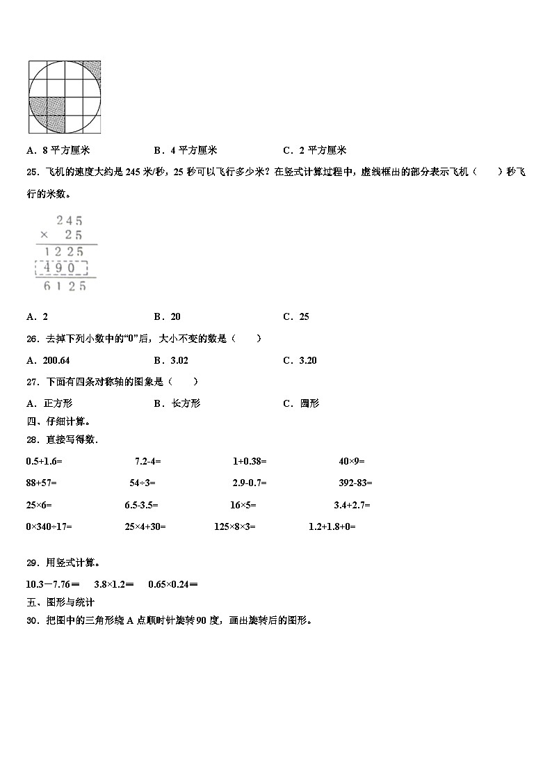 2023年广东省东莞万江区四年级数学第二学期期末达标检测试题含解析03