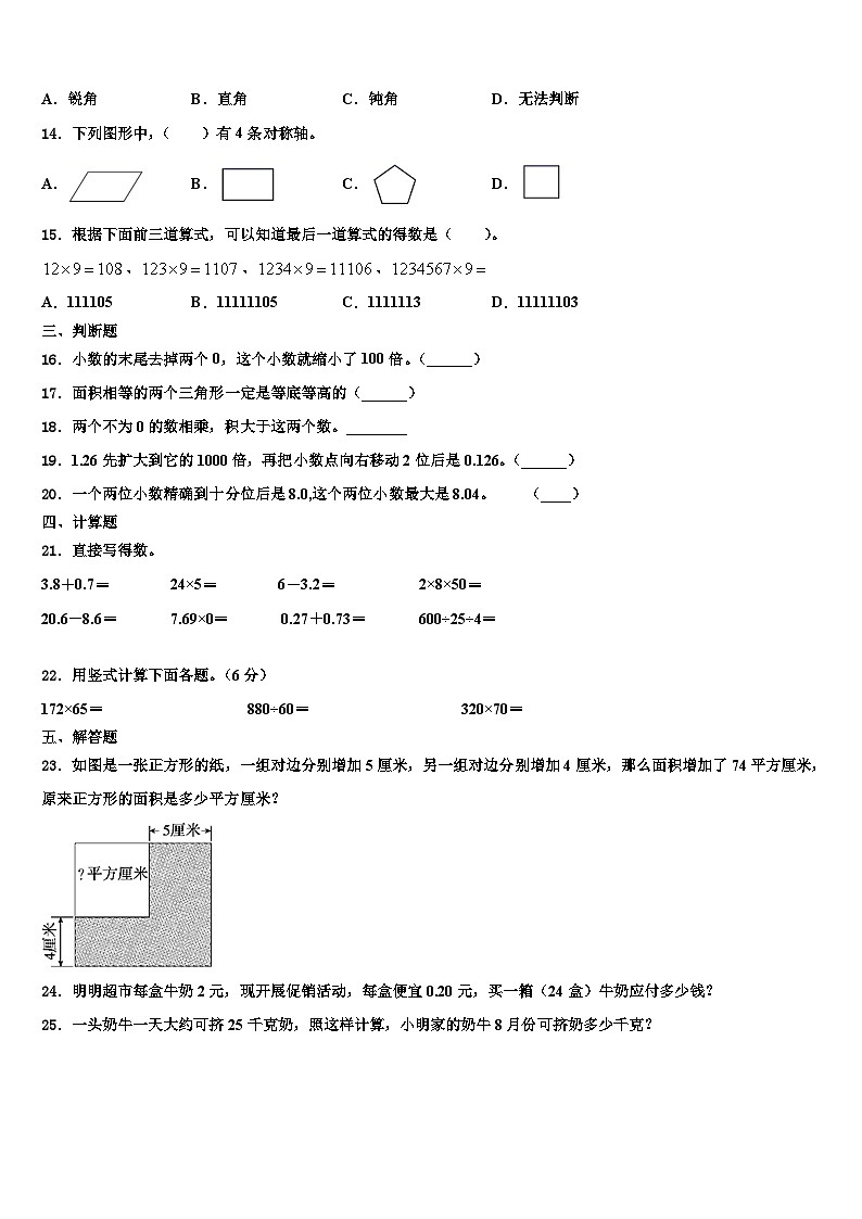 2023年广东省佛山市顺德区伦教小学数学四下期末综合测试试题含解析第2页