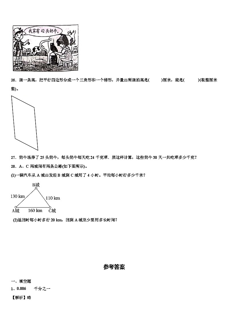 2023年广东省佛山市顺德区伦教小学数学四下期末综合测试试题含解析第3页