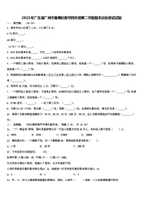 2023年广东省广州市番禺区数学四年级第二学期期末达标测试试题含解析