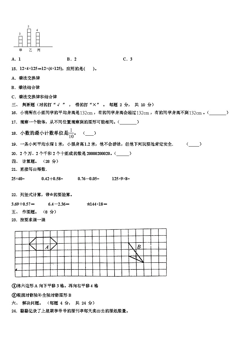 2023年广东省广州市番禺区数学四年级第二学期期末达标测试试题含解析02