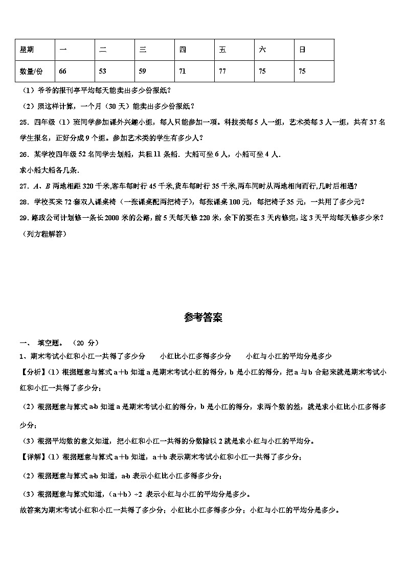 2023年广东省广州市番禺区数学四年级第二学期期末达标测试试题含解析03