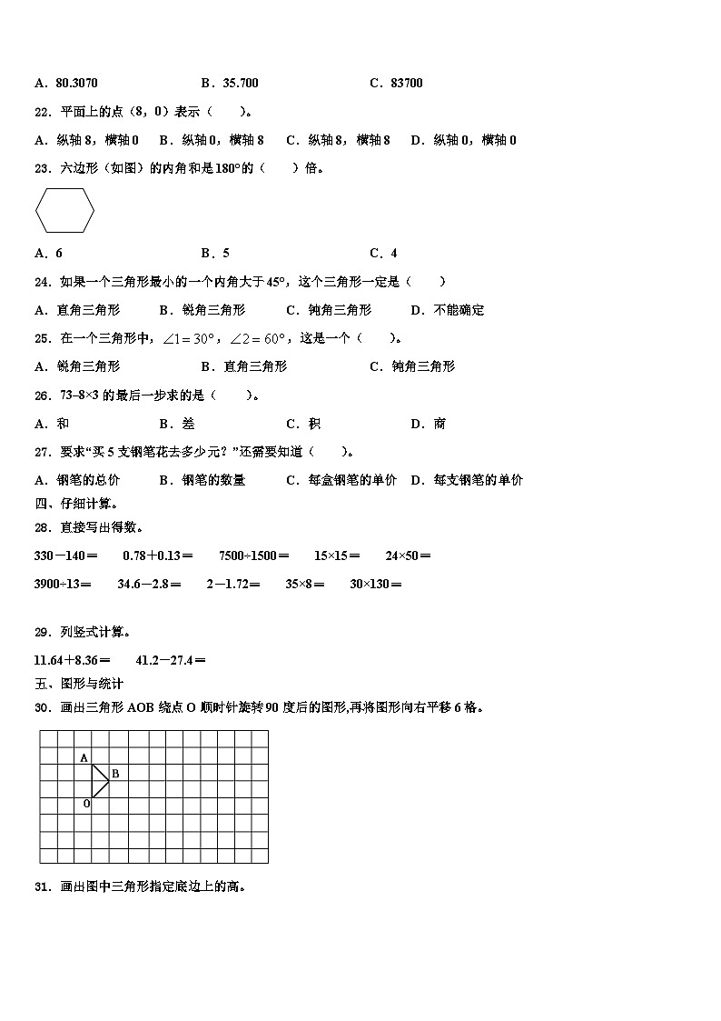 2023年广东省广州市海珠区数学四下期末调研试题含解析02