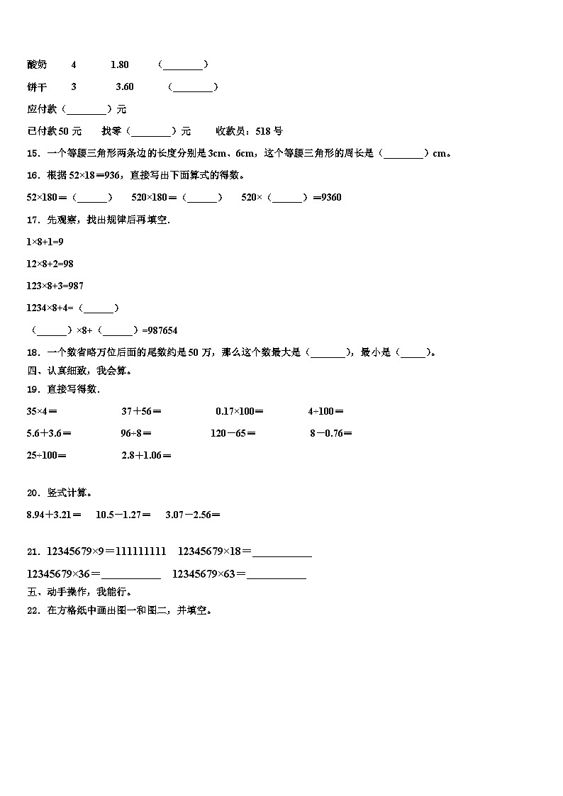 2023年广东省广州市花都区数学四下期末学业质量监测试题含解析02