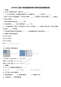 2023年广东省广州市荔湾区数学四下期末质量检测模拟试题含解析