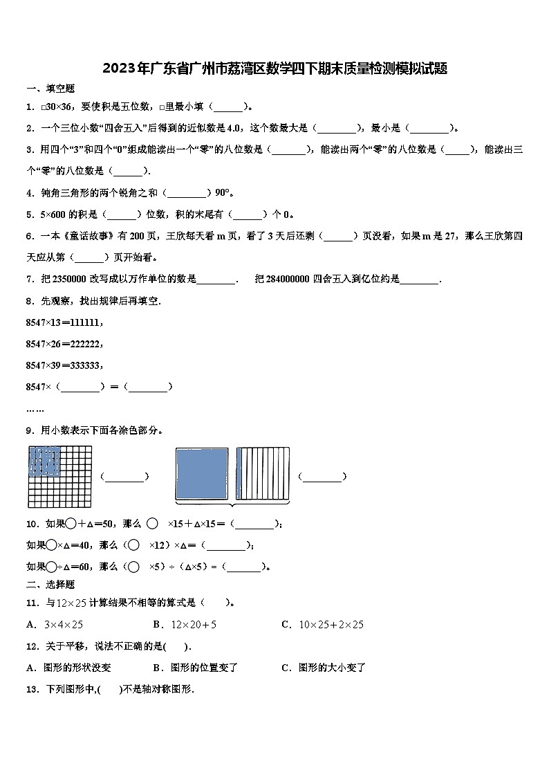 2023年广东省广州市荔湾区数学四下期末质量检测模拟试题含解析01