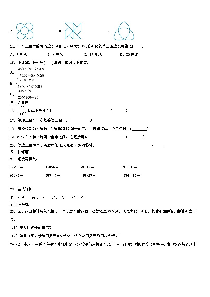 2023年广东省广州市荔湾区数学四下期末质量检测模拟试题含解析02