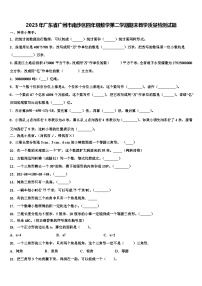 2023年广东省广州市南沙区四年级数学第二学期期末教学质量检测试题含解析