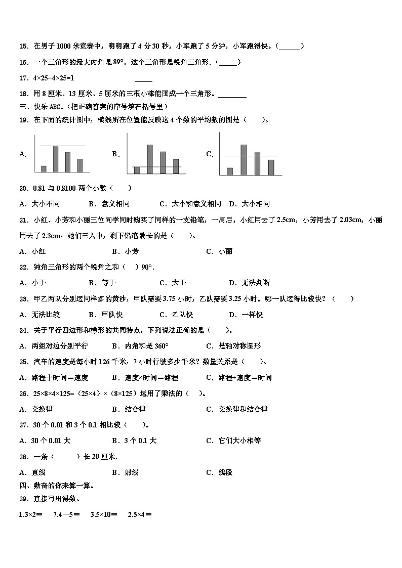 2023年广东省河源市东源县数学四下期末联考试题含解析第2页