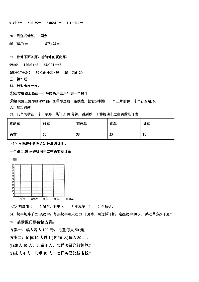 2023年广东省河源市东源县数学四下期末联考试题含解析第3页