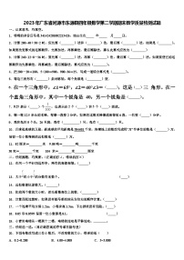 2023年广东省河源市东源县四年级数学第二学期期末教学质量检测试题含解析