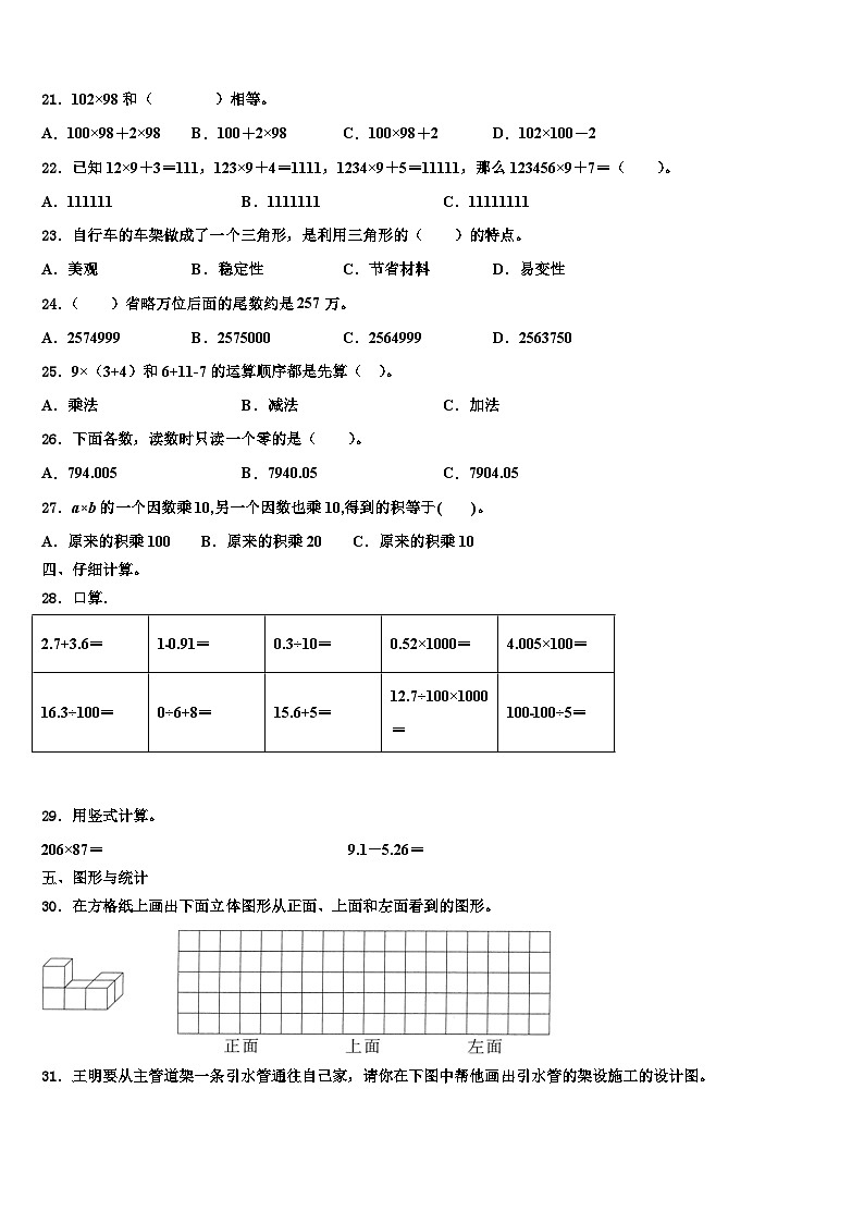 2023年广东省河源市东源县四年级数学第二学期期末教学质量检测试题含解析第2页