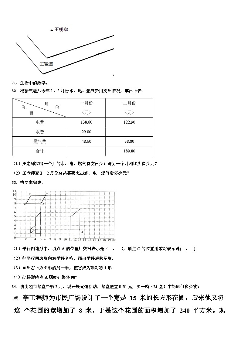 2023年广东省河源市东源县四年级数学第二学期期末教学质量检测试题含解析第3页
