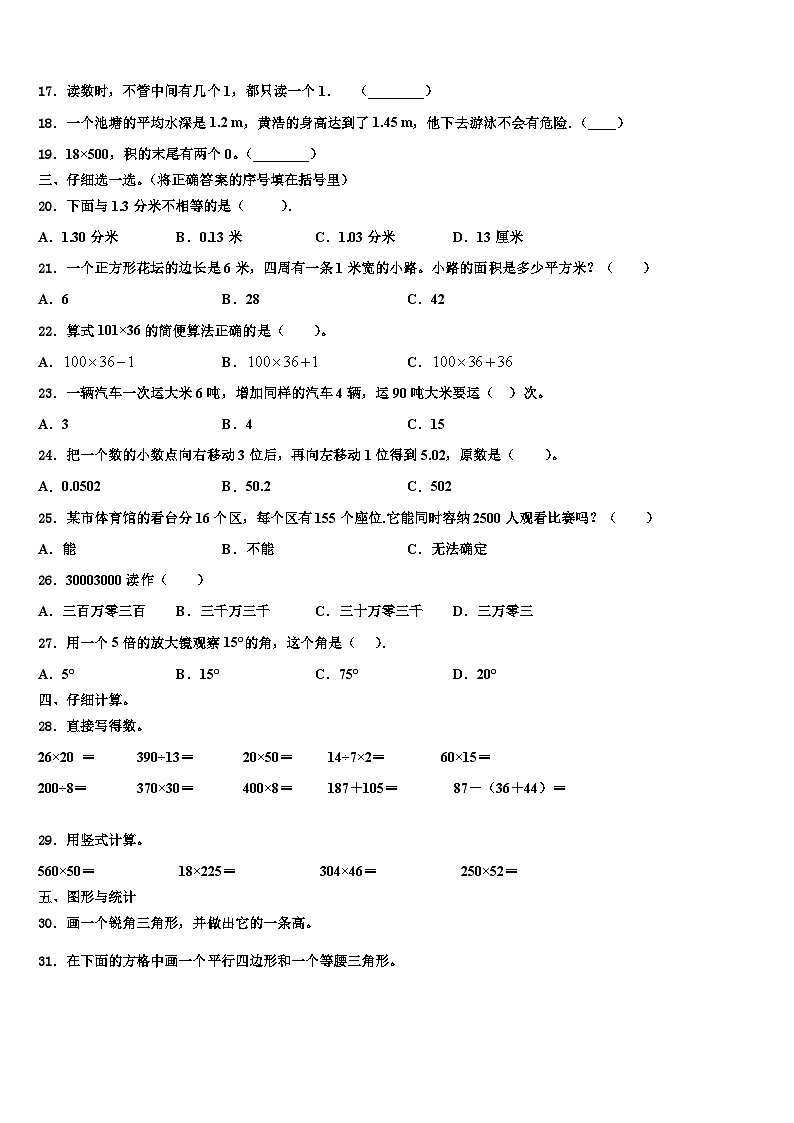 2023年广东省河源市连平县四年级数学第二学期期末统考试题含解析第2页