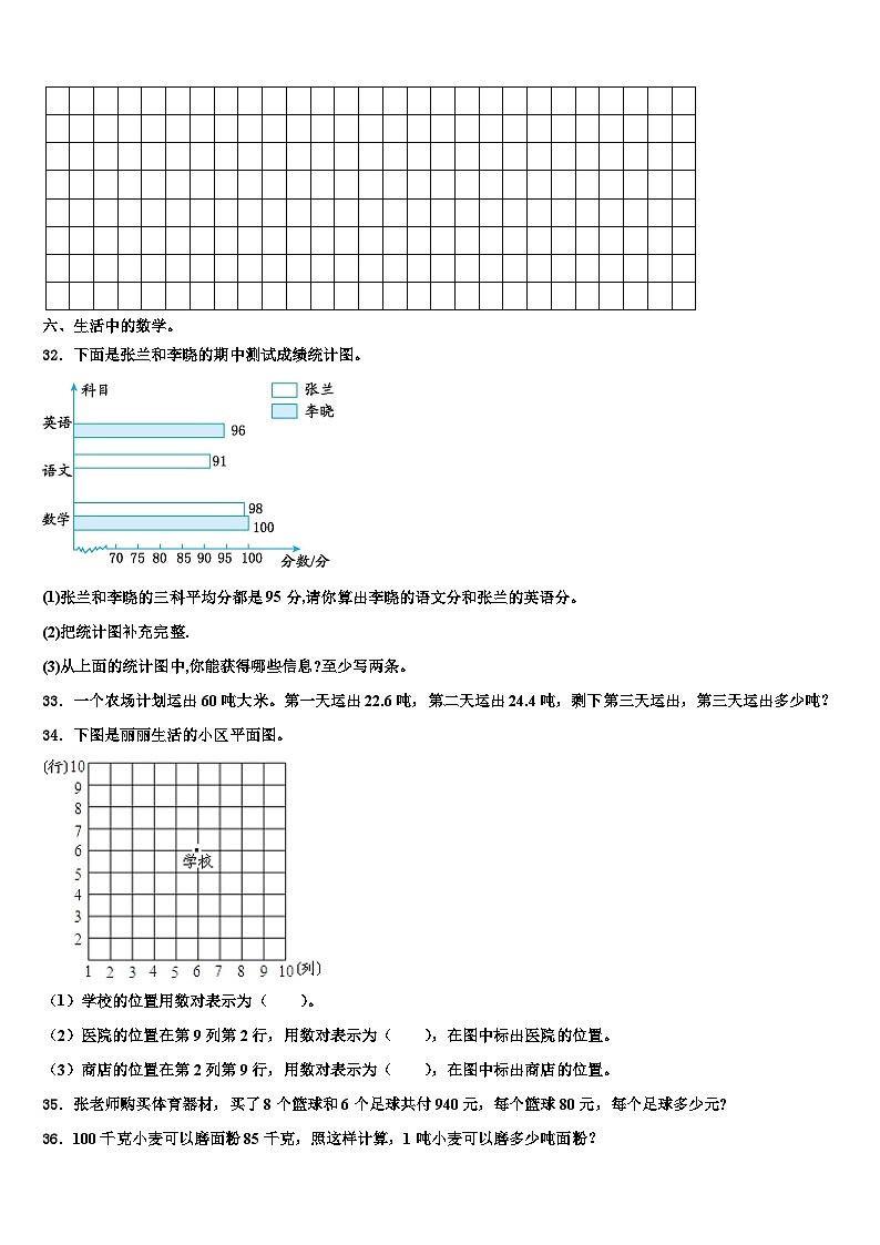2023年广东省河源市连平县四年级数学第二学期期末统考试题含解析第3页