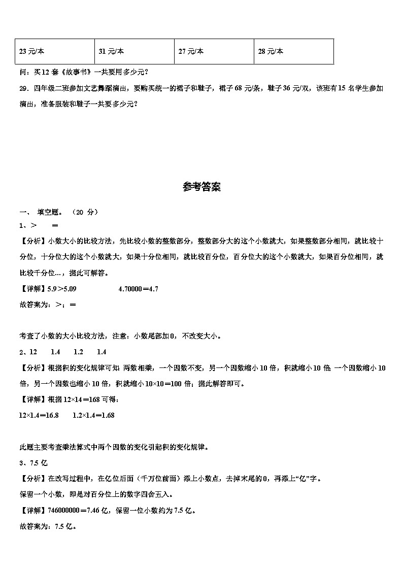 2023年广东省河源市龙川县四年级数学第二学期期末统考模拟试题含解析03