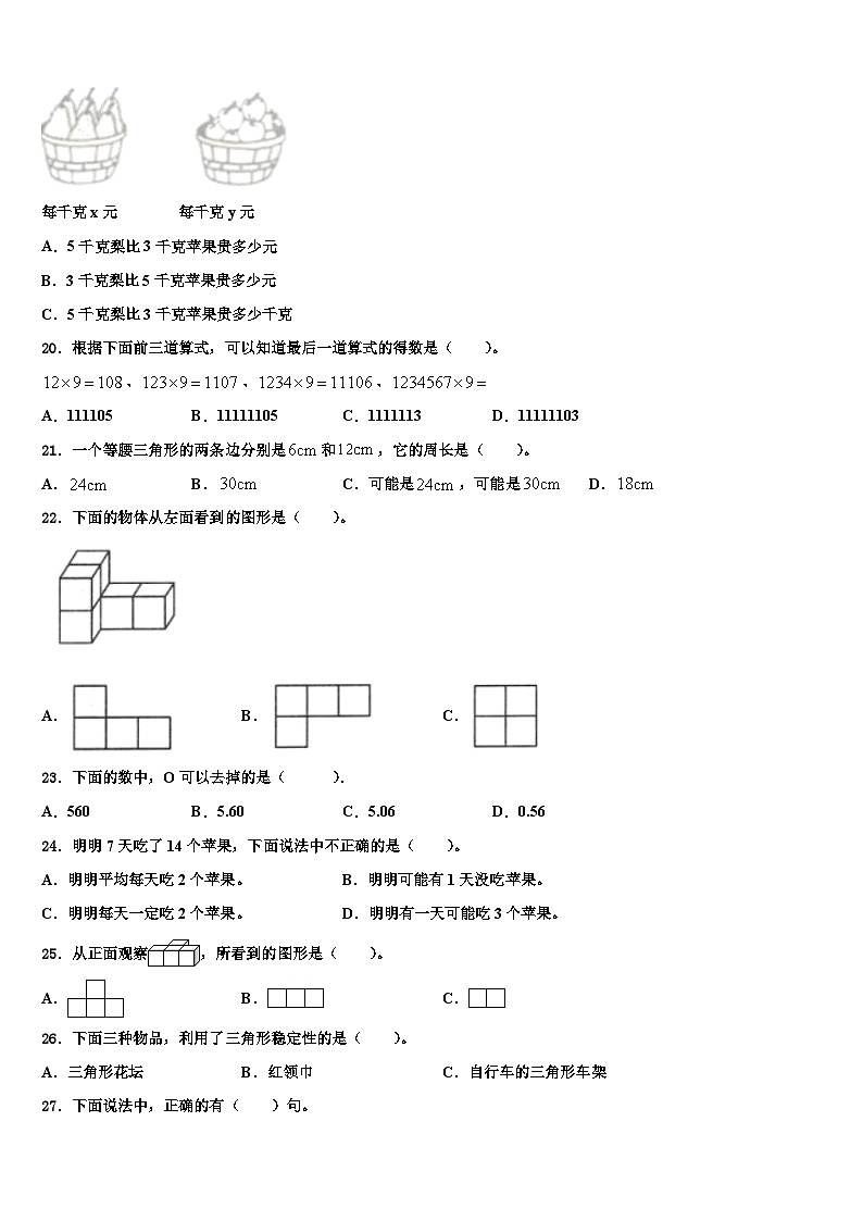 2023年广东省惠州博罗县数学四下期末达标检测模拟试题含解析第2页