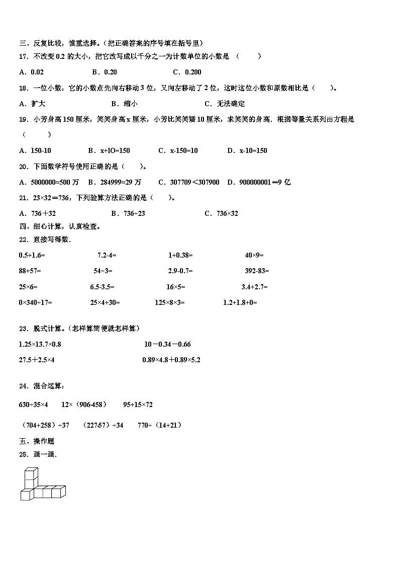 2023年广东省惠州市惠阳区十校联考数学四年级第二学期期末检测模拟试题含解析第2页