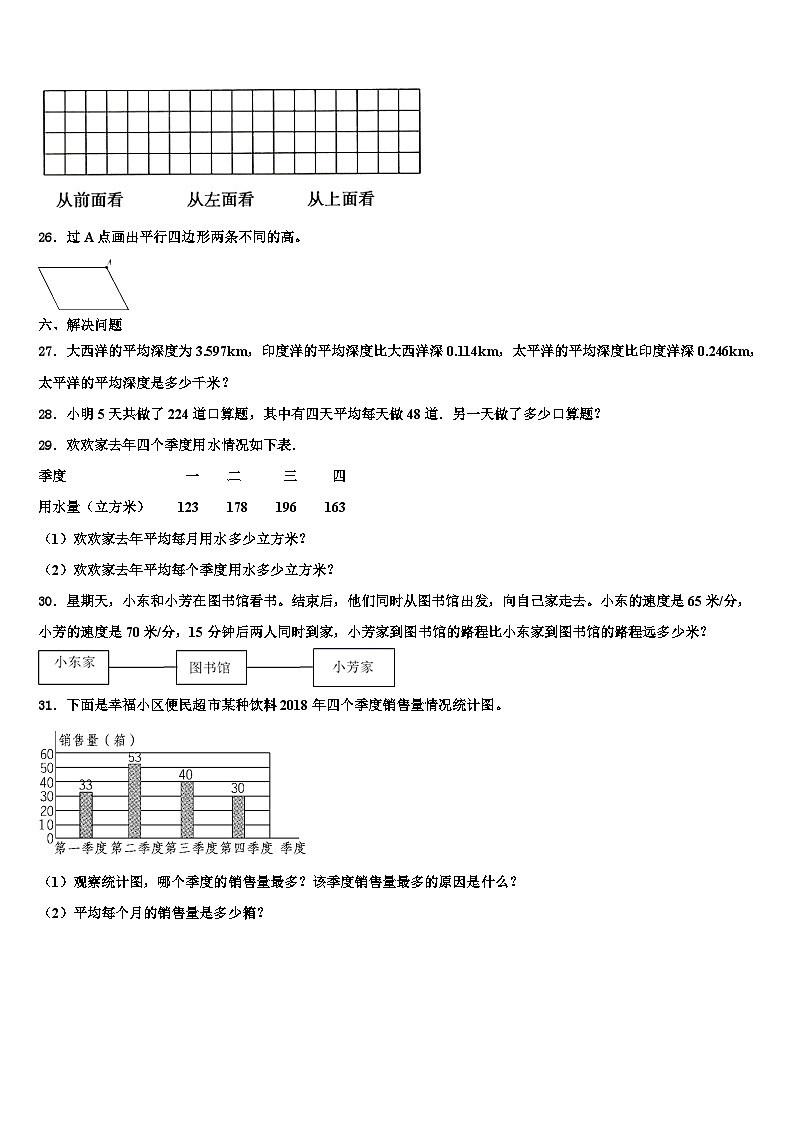 2023年广东省惠州市惠阳区十校联考数学四年级第二学期期末检测模拟试题含解析第3页
