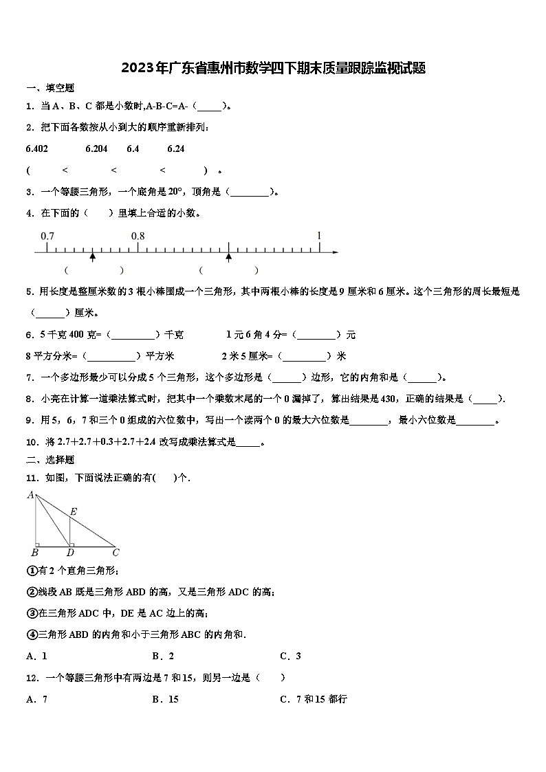 2023年广东省惠州市数学四下期末质量跟踪监视试题含解析第1页