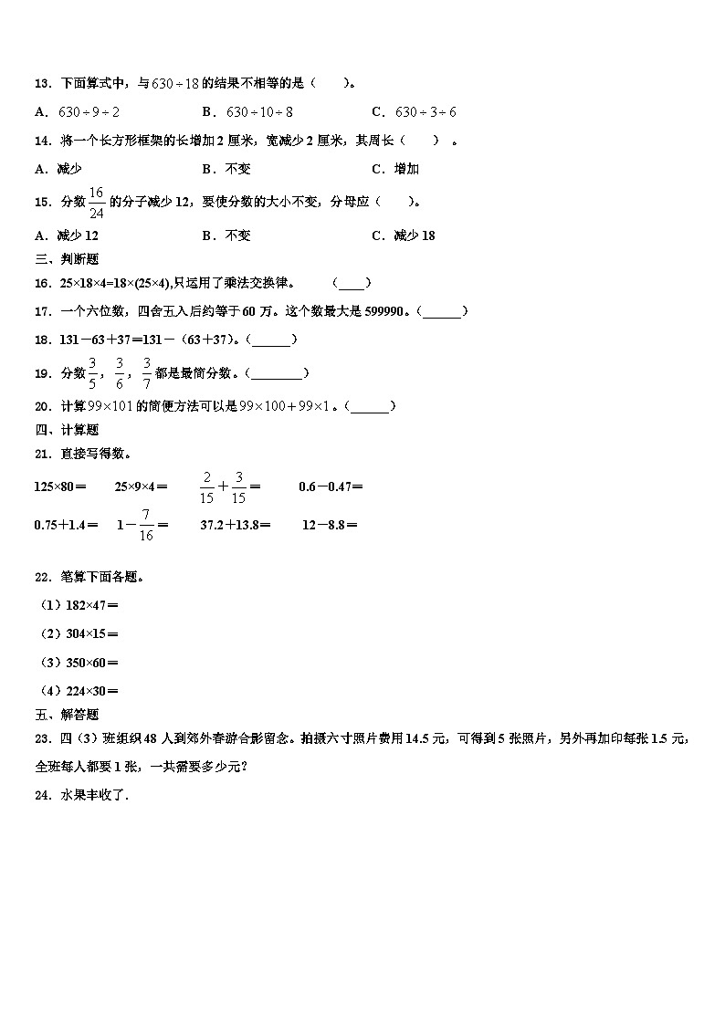 2023年广东省惠州市数学四下期末质量跟踪监视试题含解析第2页