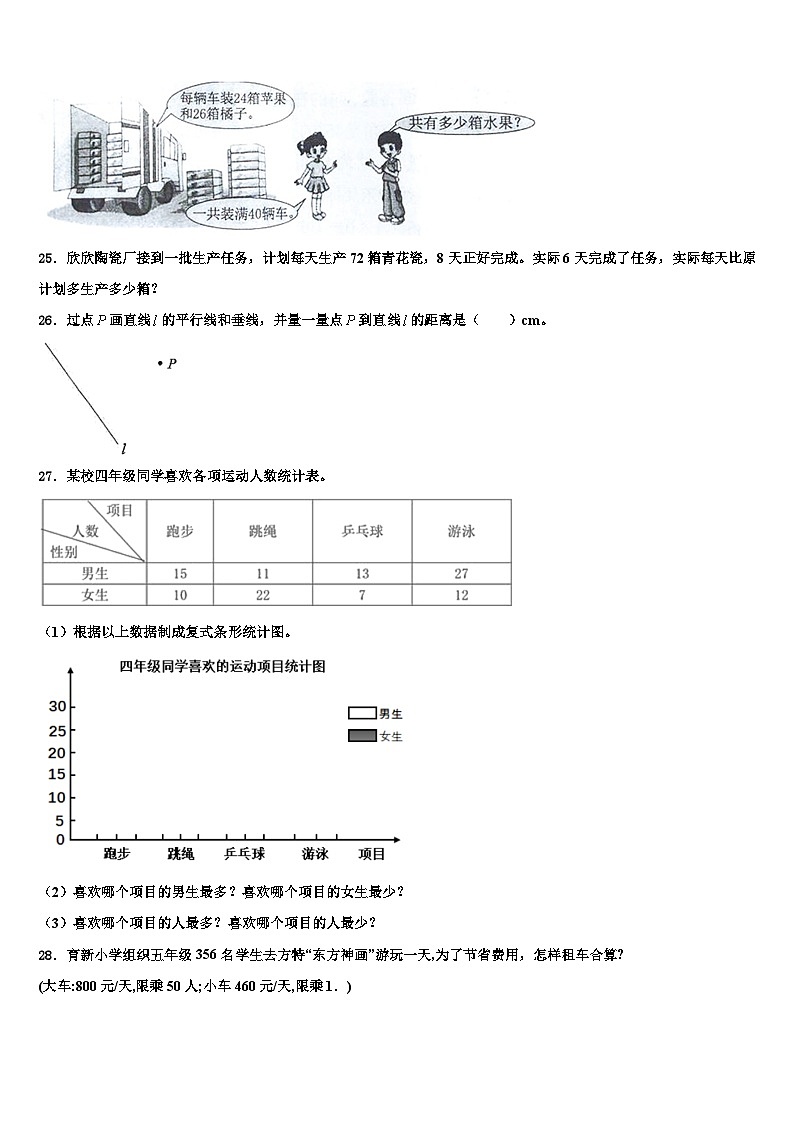 2023年广东省惠州市数学四下期末质量跟踪监视试题含解析第3页