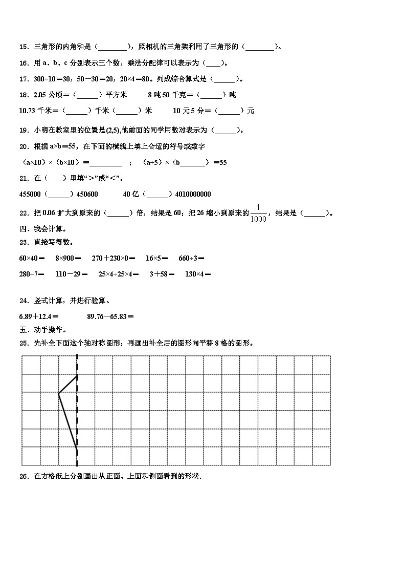 2023年广东省江门市新会区数学四年级第二学期期末复习检测试题含解析第2页