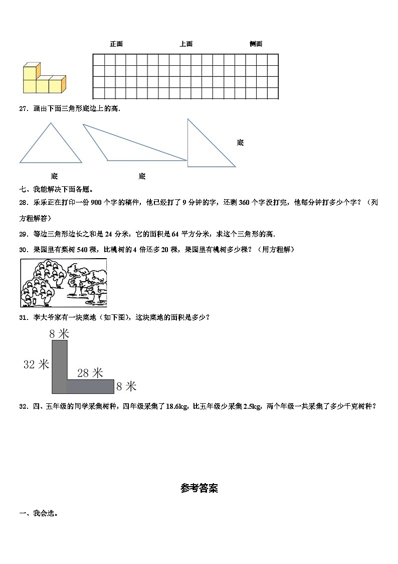 2023年广东省江门市新会区数学四年级第二学期期末复习检测试题含解析第3页